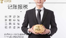 代理記賬報(bào)稅服務(wù)流程如何？需要準(zhǔn)備哪些材料？
