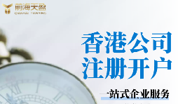 香港銀行開戶需要什么條件？