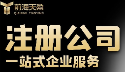 注冊公司要哪些條件與材料？