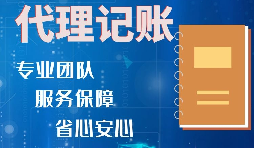企業(yè)必須要會(huì)計(jì)記賬報(bào)稅嗎？自己做可以嗎？