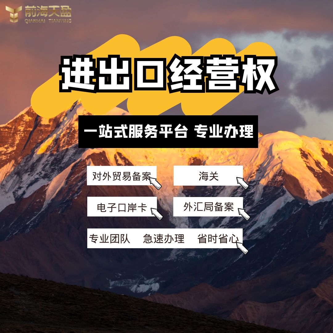 進出口權(quán).jpg