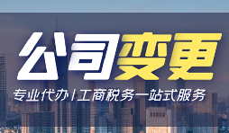公司變更登記辦理流程手續(xù)是怎樣的？