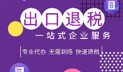 貿(mào)易與生產(chǎn)型出口退稅申請類型怎么選擇？