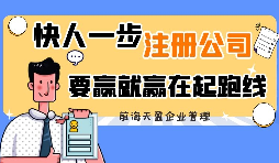 剛來深圳創(chuàng)業(yè)怎么注冊(cè)深圳公司？
