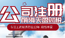 在深圳注冊公司后不做記賬報(bào)稅一般會(huì)有什么后果？