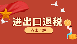 出口貨物外幣報(bào)關(guān)收匯人民幣能享受出口退稅嗎？
