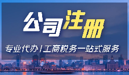 在深圳注冊前海公司與注冊深圳公司有哪些區(qū)別和要求？