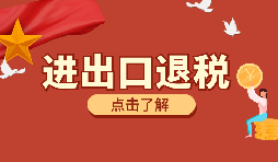外貿(mào)企業(yè)出口退稅時(shí)出口貨物轉(zhuǎn)為內(nèi)銷怎么處理？