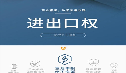 沒有營(yíng)業(yè)執(zhí)照和進(jìn)出口權(quán)能做外貿(mào)嗎？