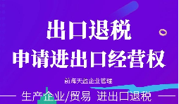 取消對外貿(mào)易經(jīng)營者備案外貿(mào)公司如何出口退稅？