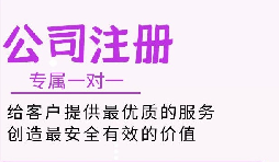注冊(cè)深圳公司和注冊(cè)前海公司有哪些區(qū)別和要求？