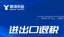 企業(yè)出口退稅的一般流程是什么樣的？