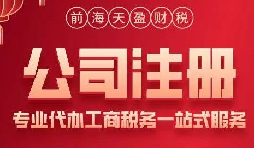 深圳注冊公司的五項必備資料一次get！