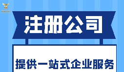 深圳注冊(cè)進(jìn)出口公司需提供的信息和材料！