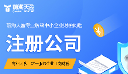 怎樣注冊外資公司？深圳注冊流程詳解