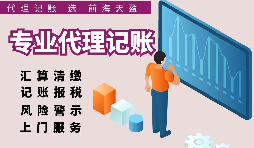 深圳注冊(cè)公司記賬費(fèi)用比較，選擇適合自己的代理記賬報(bào)稅服務(wù)