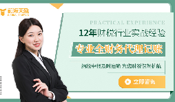 創(chuàng)業(yè)必備，代理記賬報(bào)稅幫你省錢又省心！
