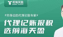 代理記賬公司提供全面財(cái)務(wù)服務(wù)，助創(chuàng)業(yè)者順利經(jīng)營