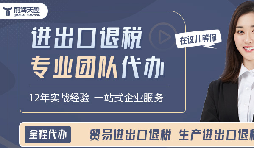 出口退稅代理記賬全指南：從基礎(chǔ)到實操，助您高效處理退稅事務(wù)