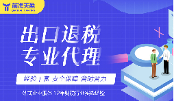 外貿(mào)出口退稅計(jì)算步驟解析，輕松掌握核心公式