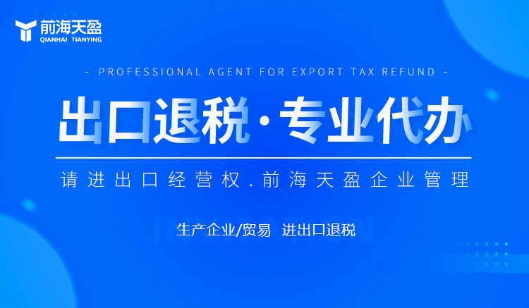 出口退稅 出口退稅