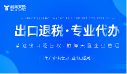 深圳特區(qū)再發(fā)‘政策紅包’！出口退稅加碼，外貿(mào)企業(yè)躺贏指南！