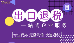 緊急提醒！深圳海關(guān)嚴(yán)查退稅單據(jù)，這5類企業(yè)最易踩雷！