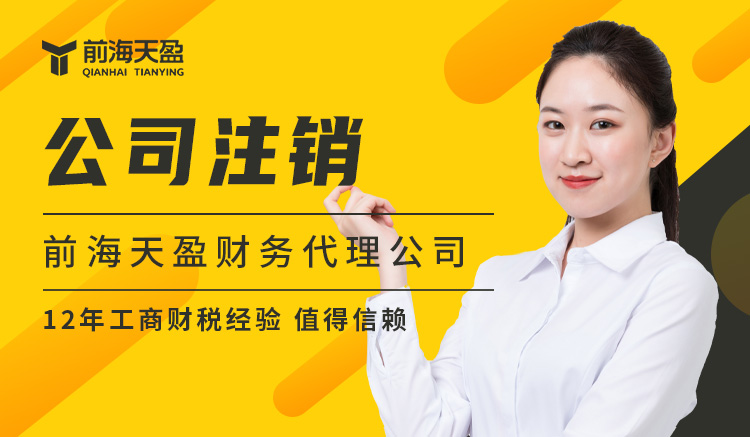 公司注銷