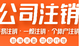 公司不經(jīng)營了，不注銷等于 “埋雷”！別等爆炸才后悔
