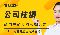 公司被吊銷(xiāo)=不用注銷(xiāo)？三大謠言害慘創(chuàng)業(yè)者！