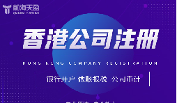 解鎖全球貿(mào)易新勢能：香港公司注冊，您的出口利潤增長加速器！