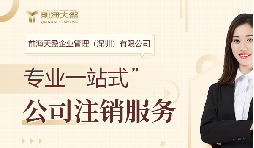 企業(yè)注銷登記后，法定代表人的失信記錄會被刪除嗎？