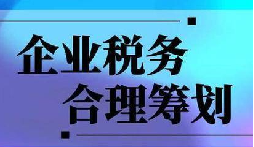 上下游暴雷，無辜企業(yè)慘遭“稅務(wù)連坐”！前海天盈破局之道